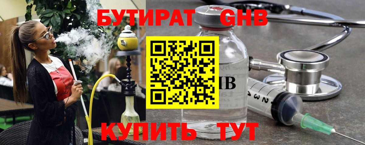 Бутират жидкий экстази Клинцы