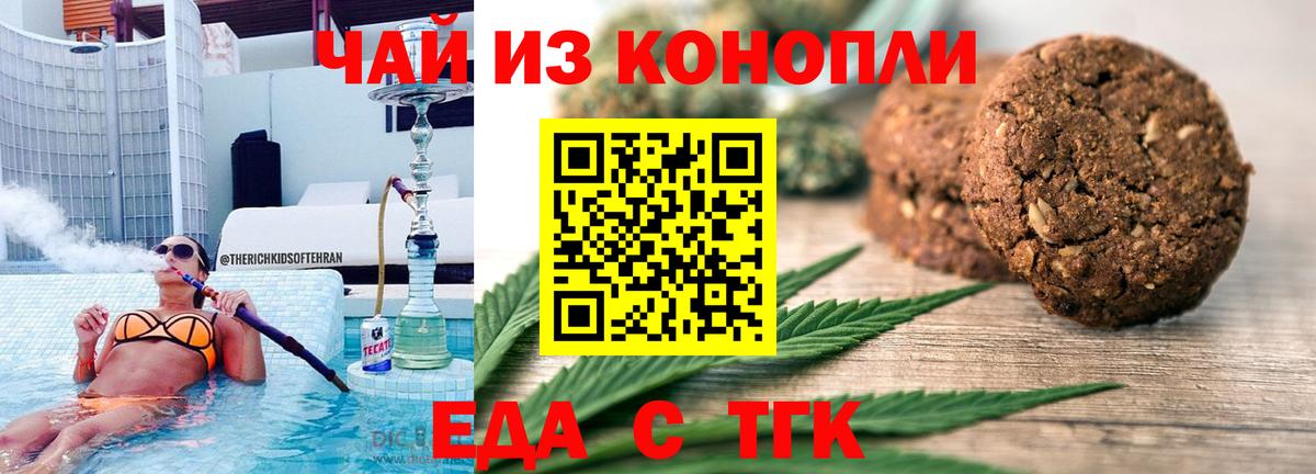 Клинцы  Cannafood марихуана  Вход с VPN 