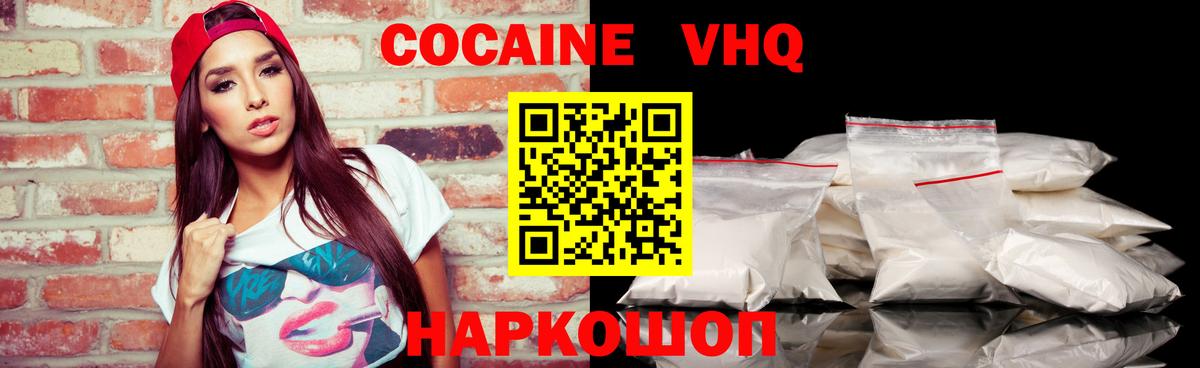 КОКАИН VHQ Клинцы