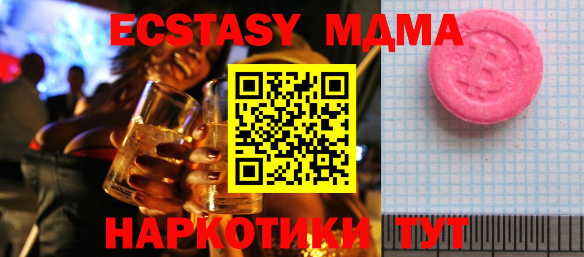Клинцы  ЭКСТАЗИ  Вход с VPN  Ecstasy TESLA  Ecstasy 280мг 