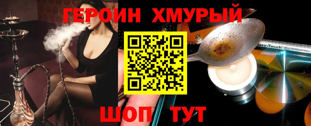 Героин гречка  Вход с VPN  Героин  Клинцы 