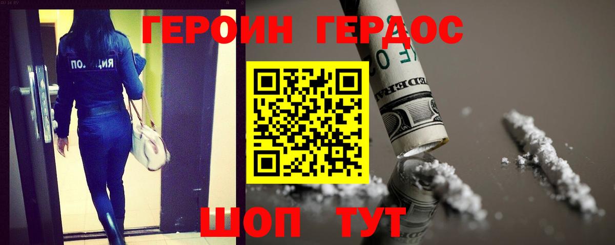 Героин гречка Клинцы