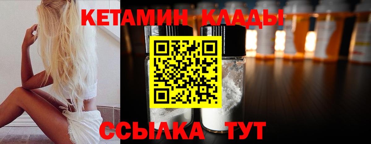 Кетамин ketamine Клинцы