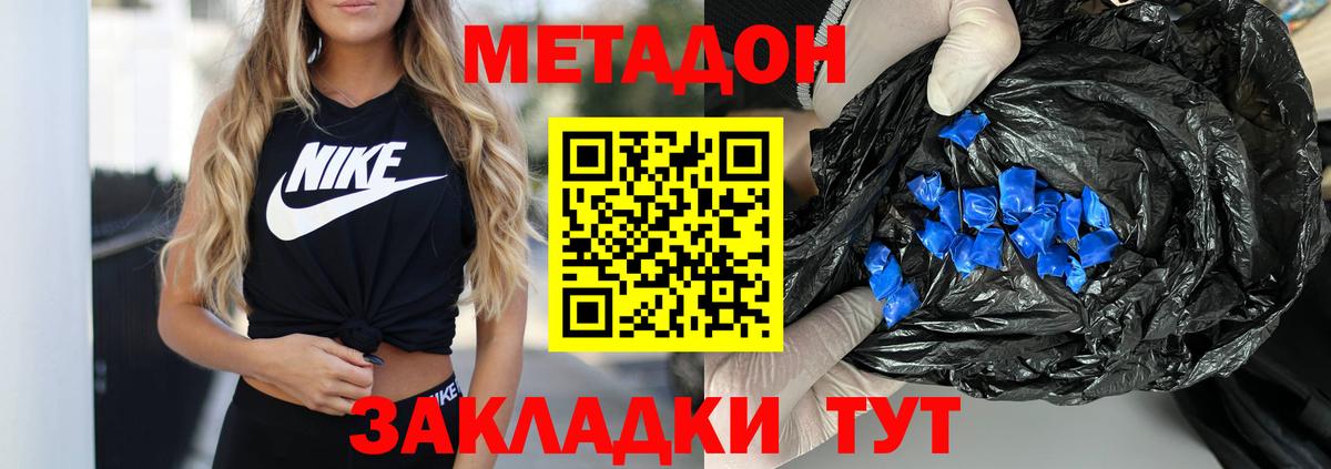 Клинцы  МЕТАДОН белоснежный  Вход с VPN 